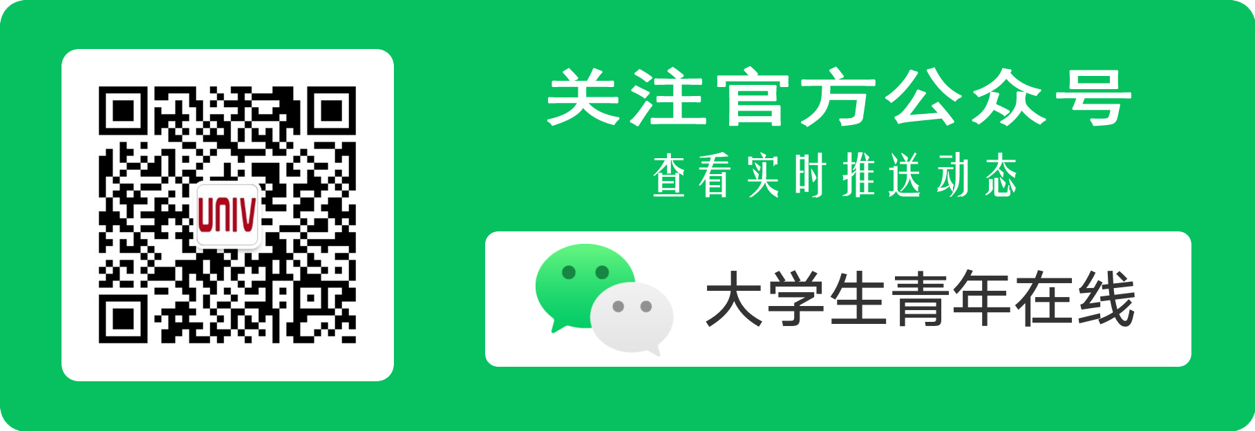 欢迎关注中国大学生网官方微信公众号